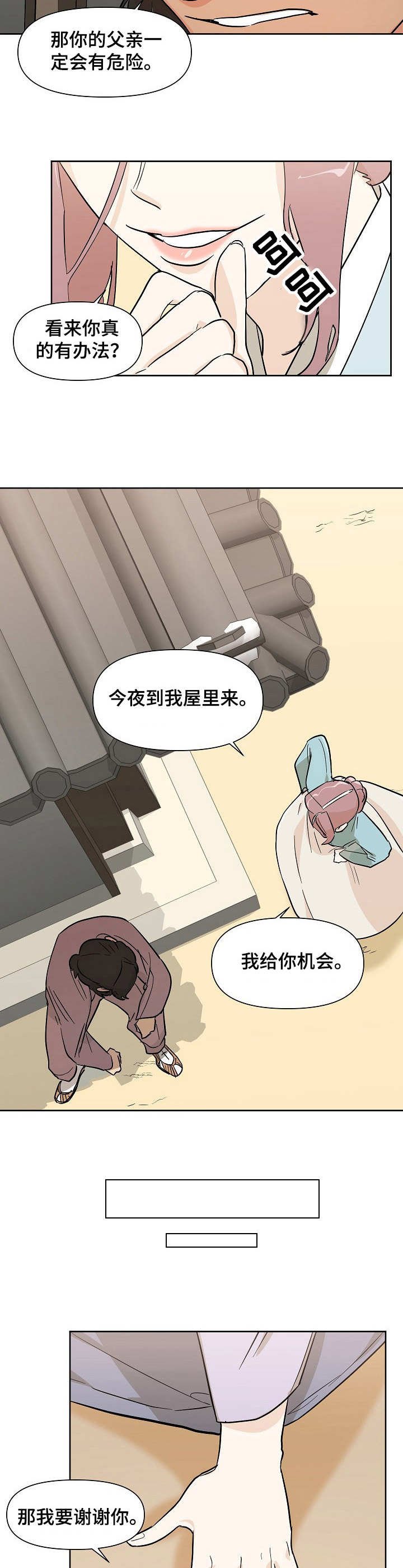 第36章：机会