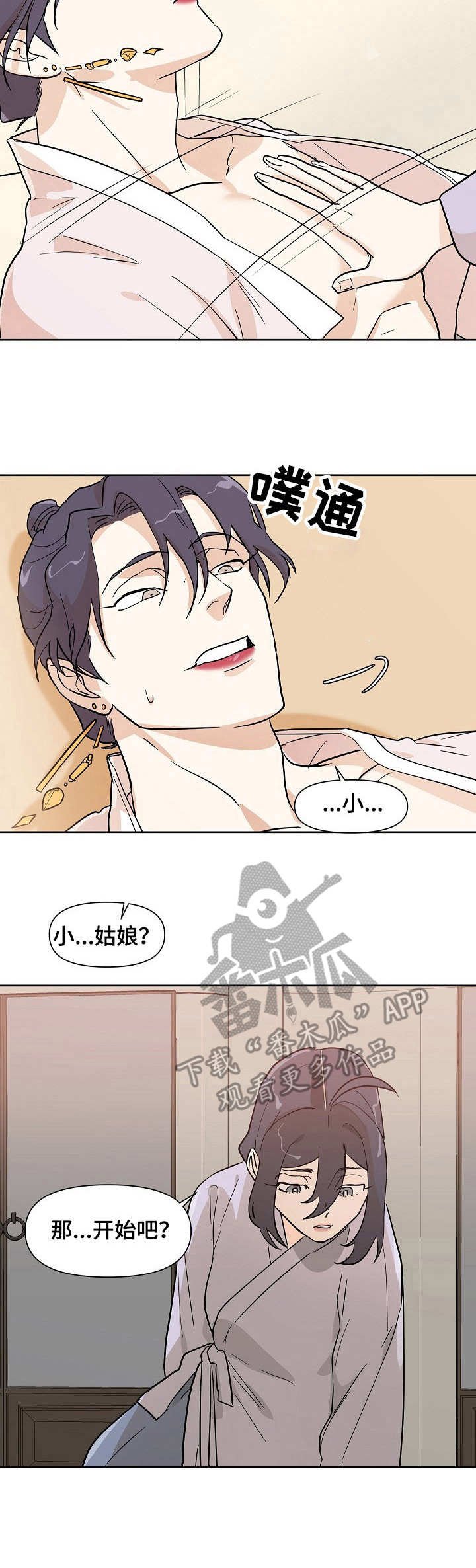 第36章：机会