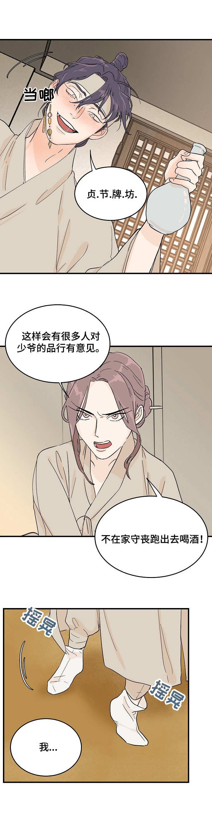 第4章：放肆