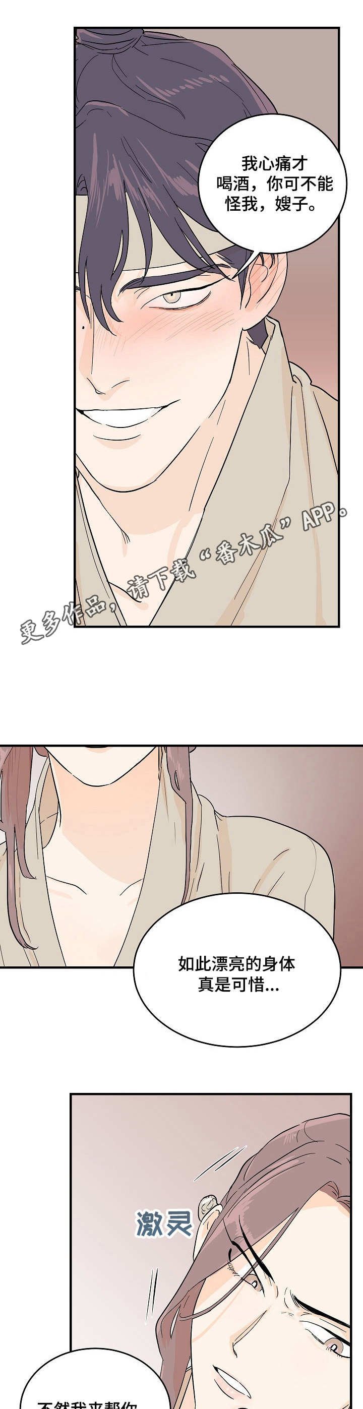 第4章：放肆
