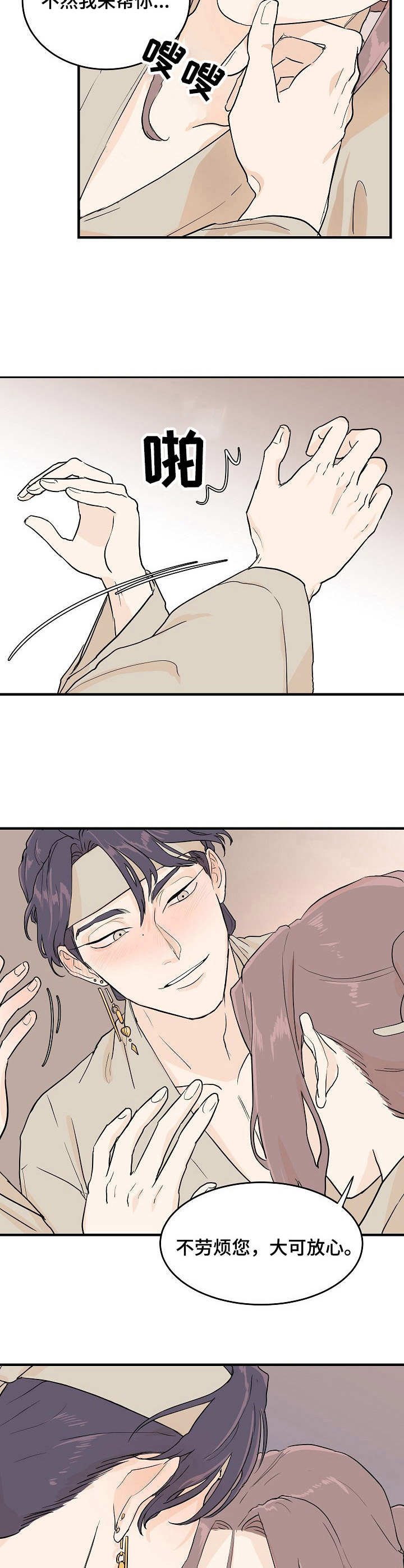 第4章：放肆