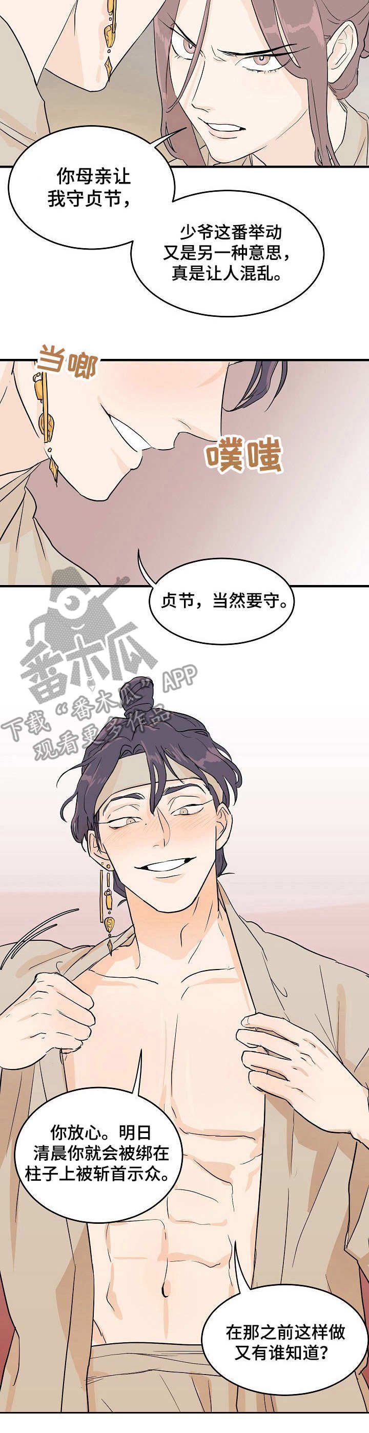 第4章：放肆