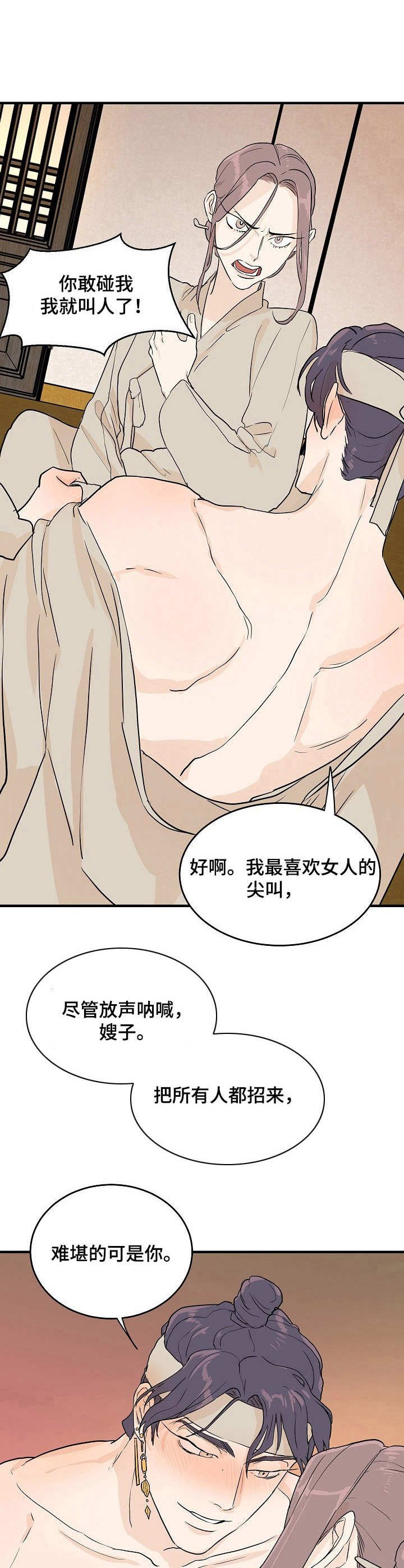 第4章：放肆