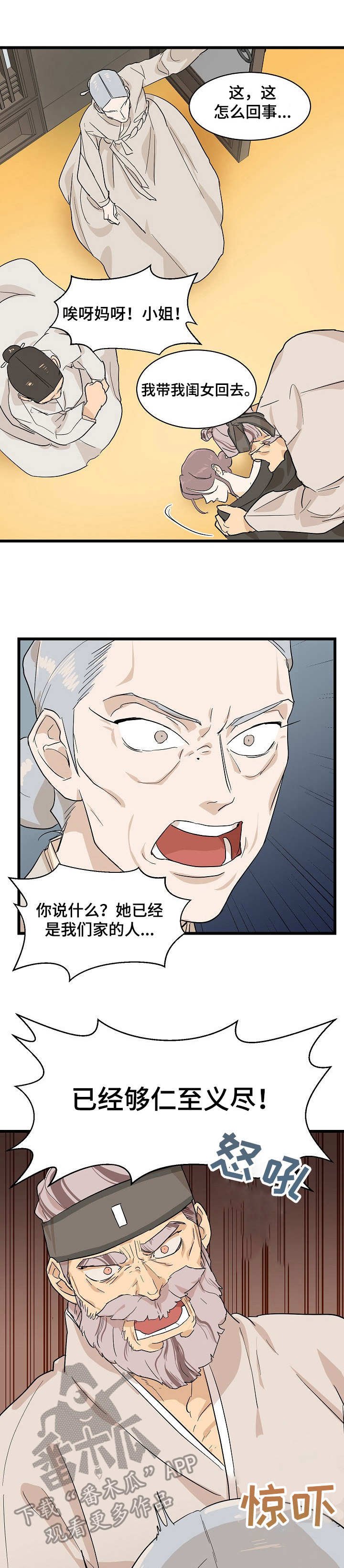 第5章：无情
