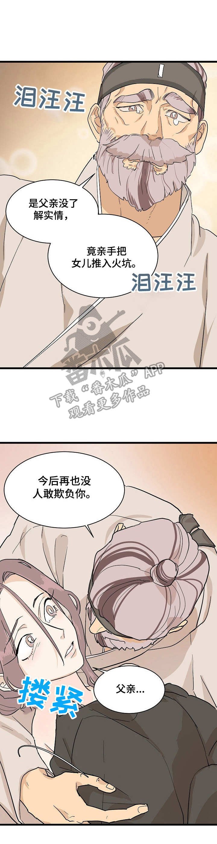 第5章：无情