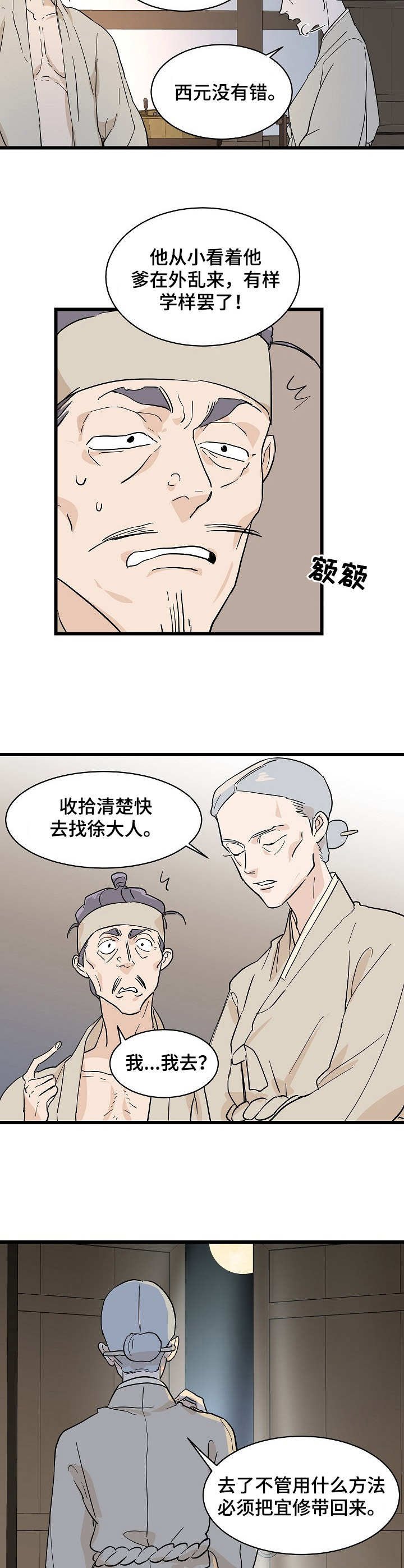 第5章：无情