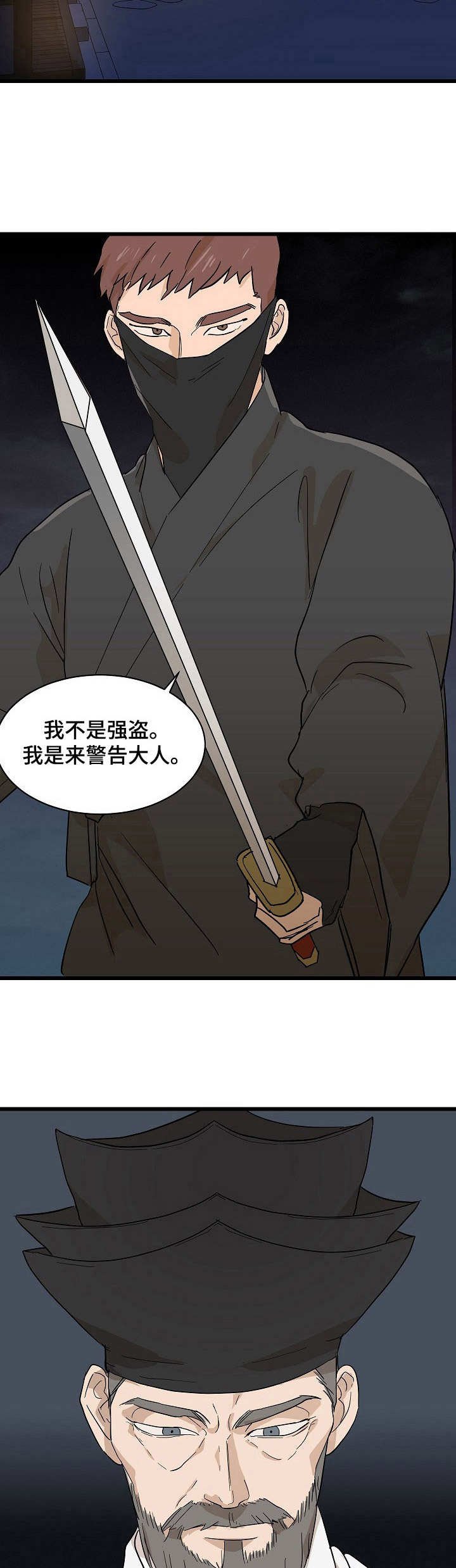 第6章：刺客