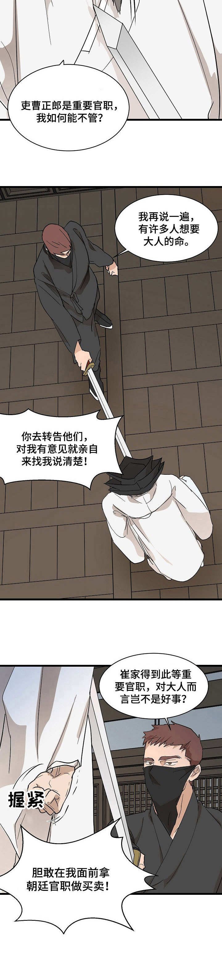 第6章：刺客