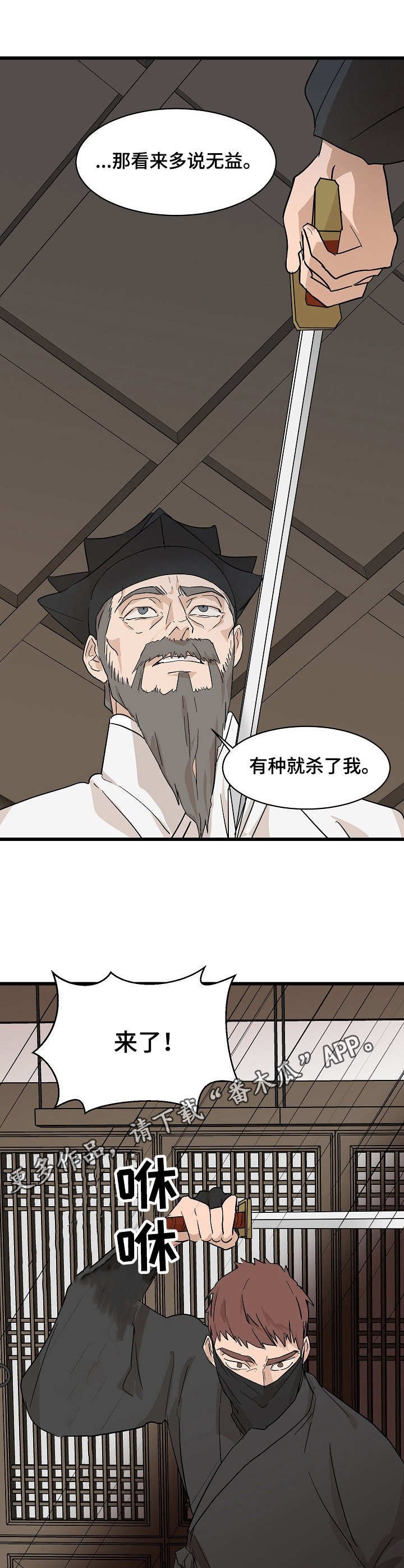 第6章：刺客