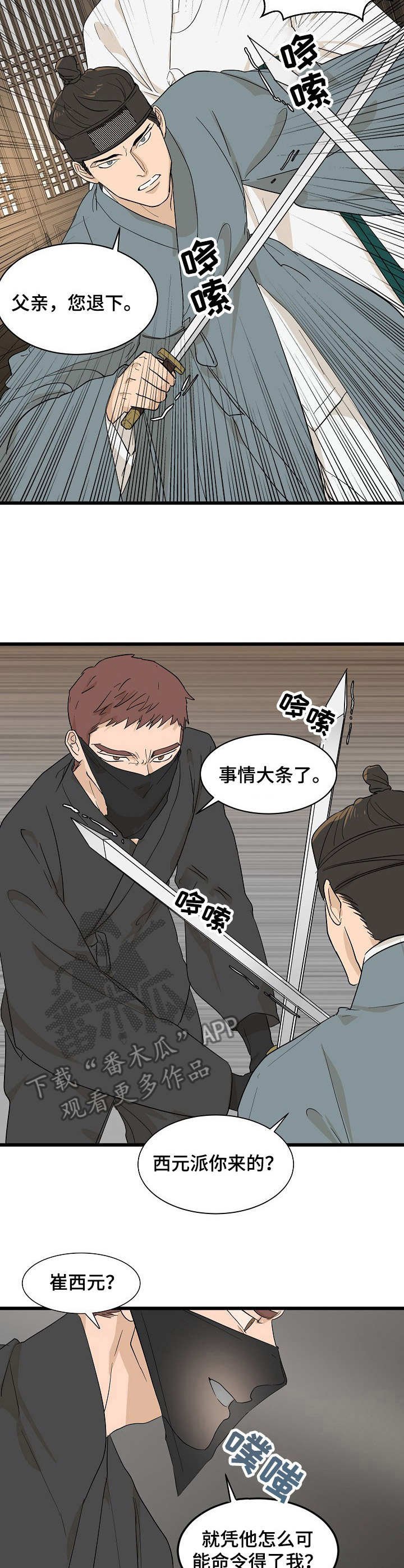 第6章：刺客
