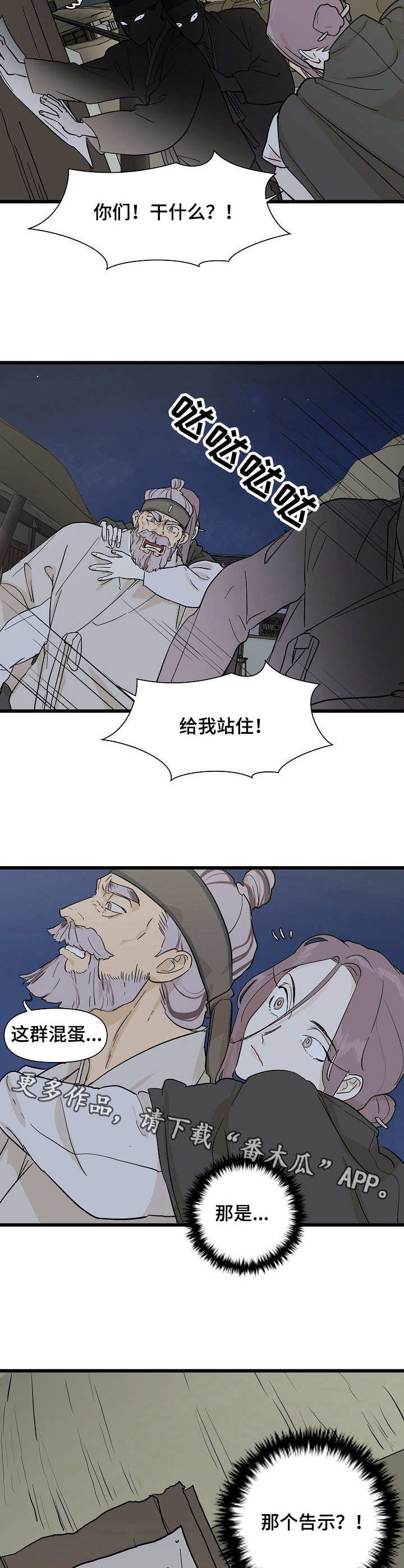 第6章：刺客