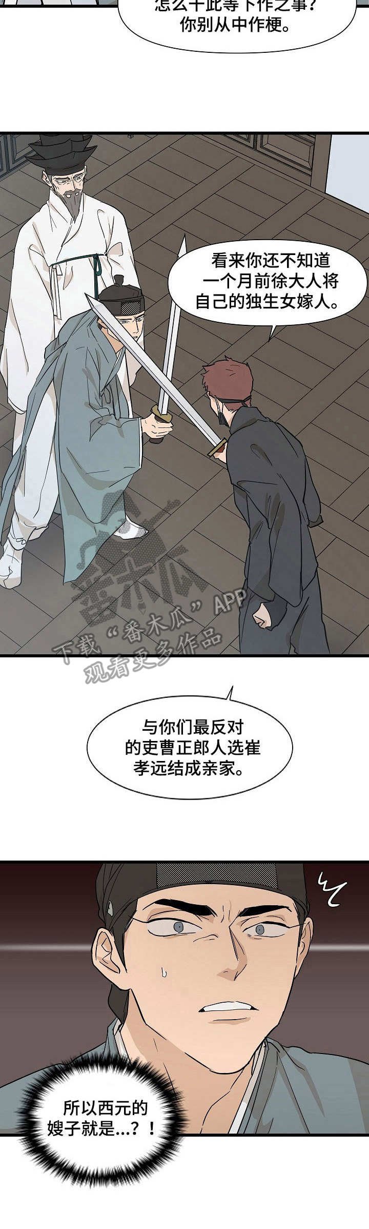 第6章：刺客