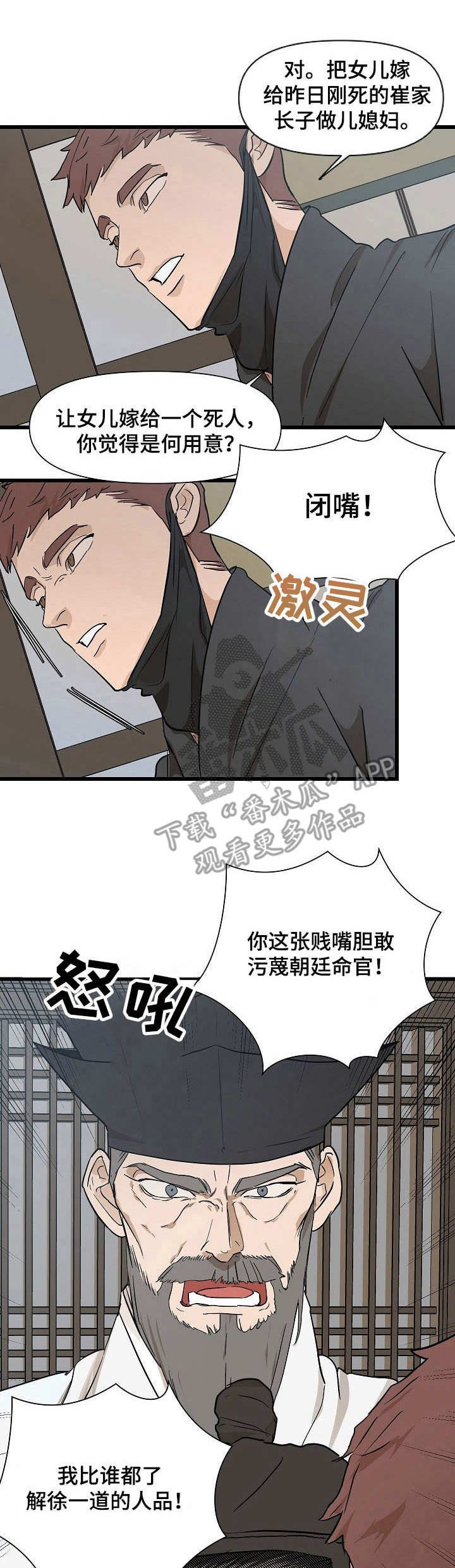 第7章：谣言