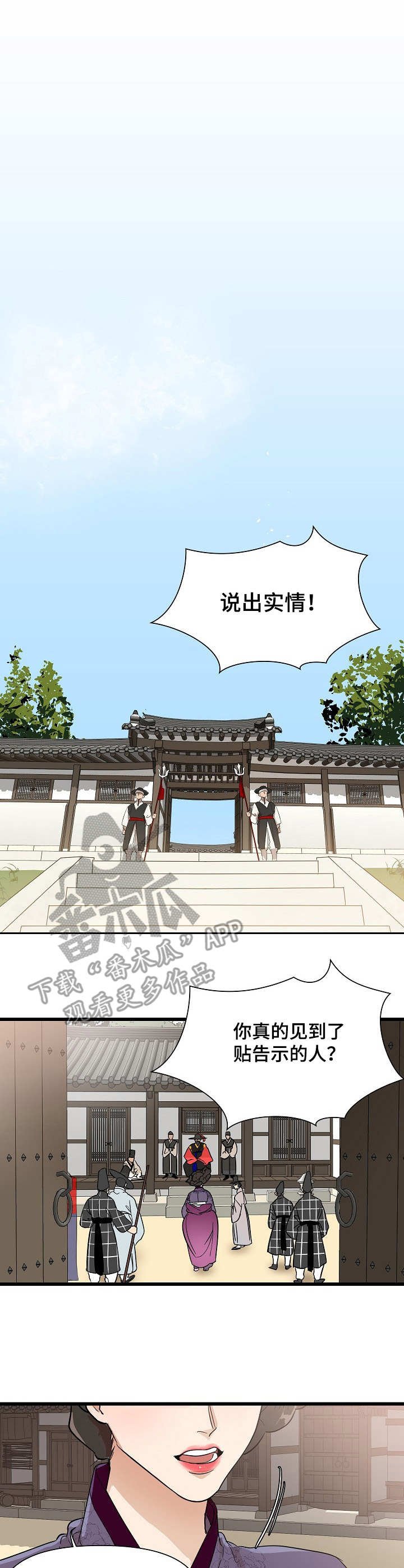 第7章：谣言