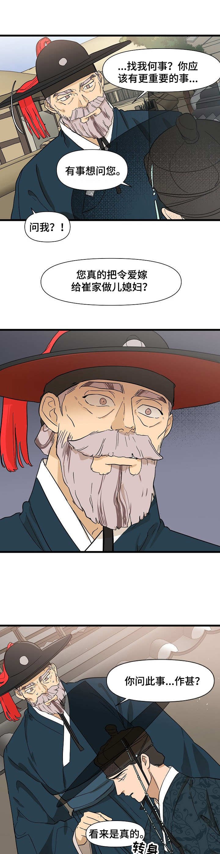 第7章：谣言