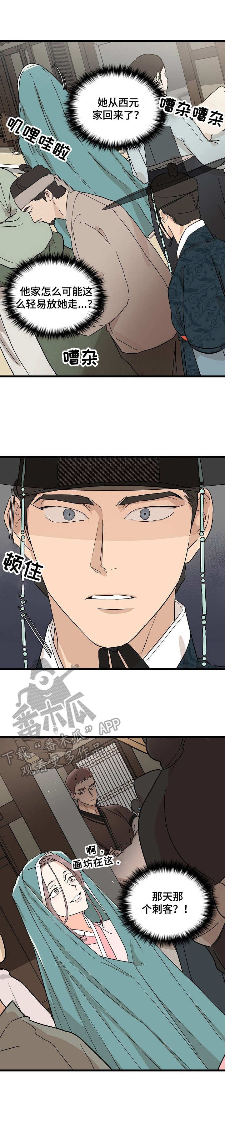 第8章：撞见