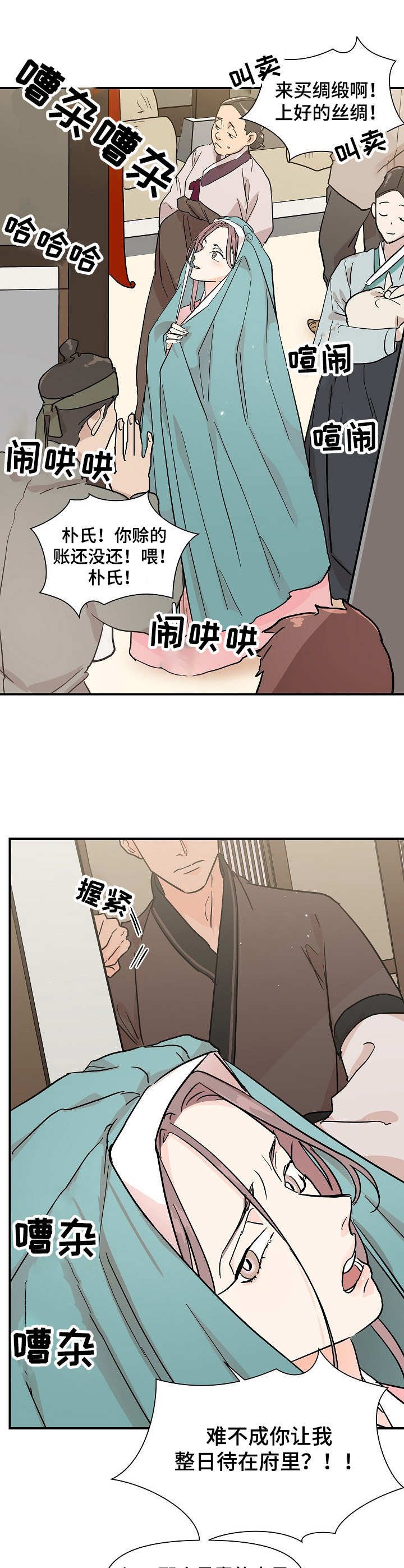 第8章：撞见