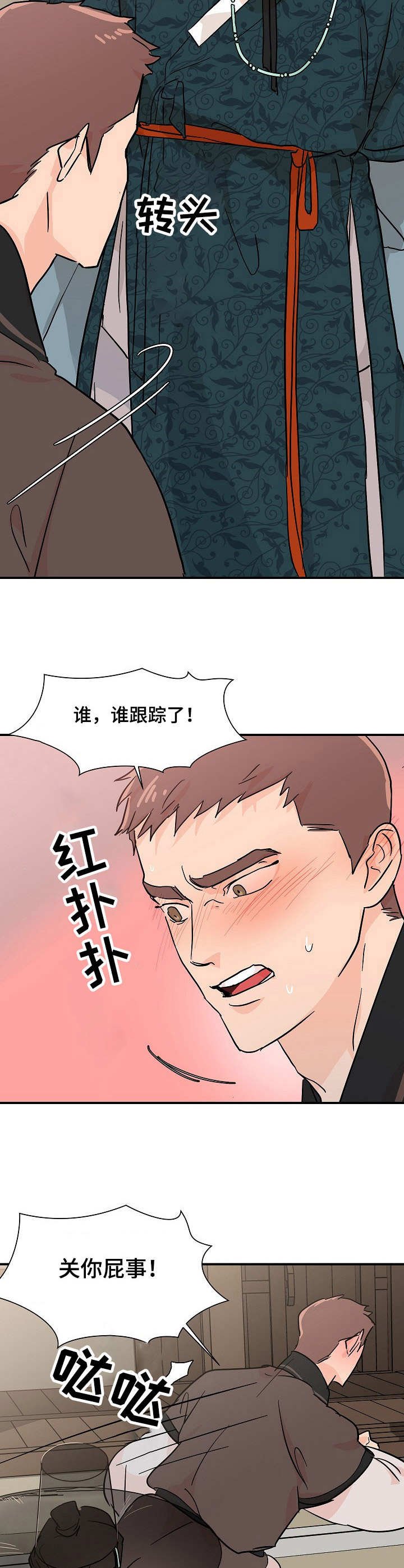 第8章：撞见