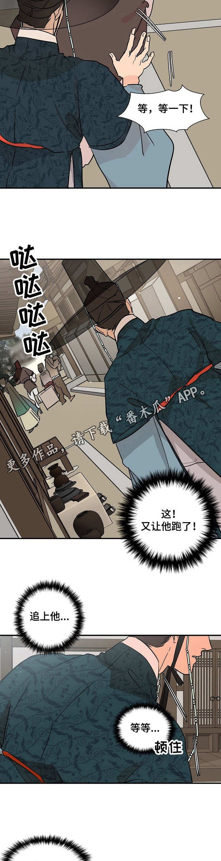 第8章：撞见