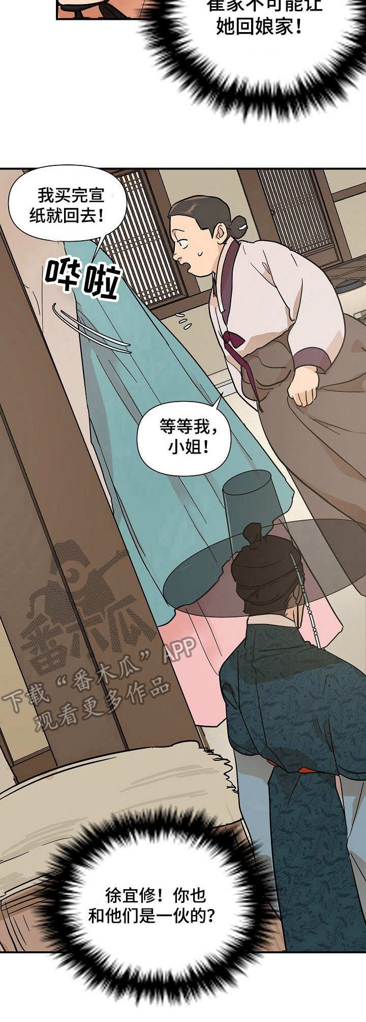 第8章：撞见