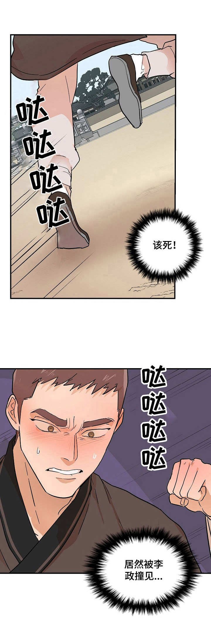 第8章：撞见