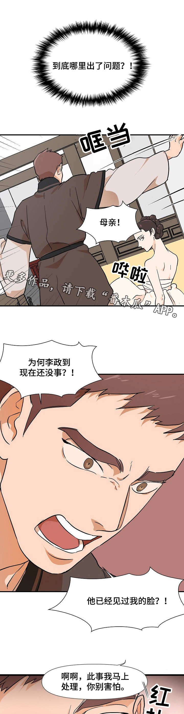 第8章：撞见