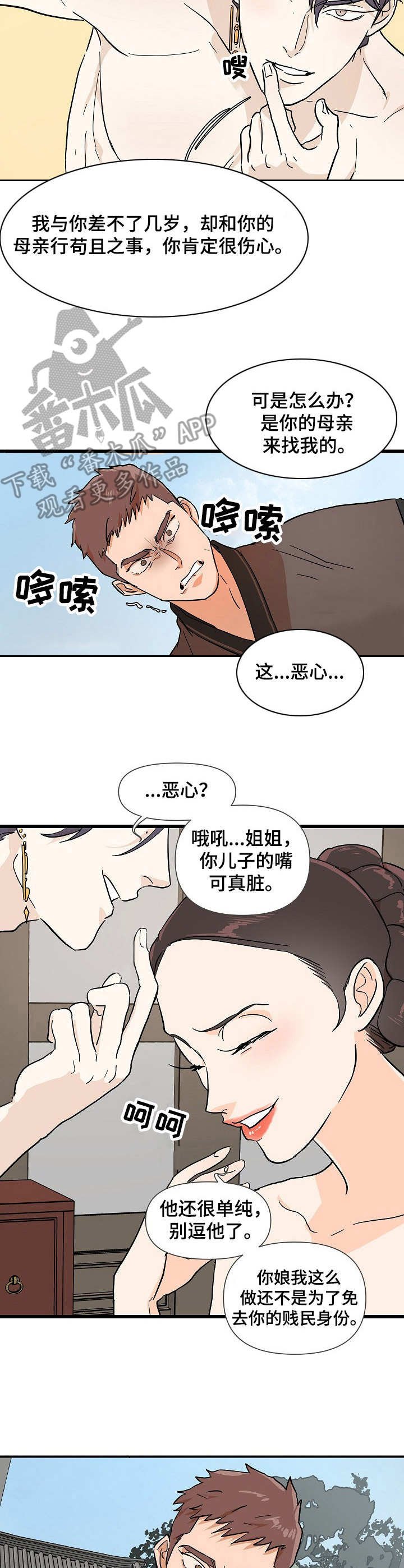 第8章：撞见