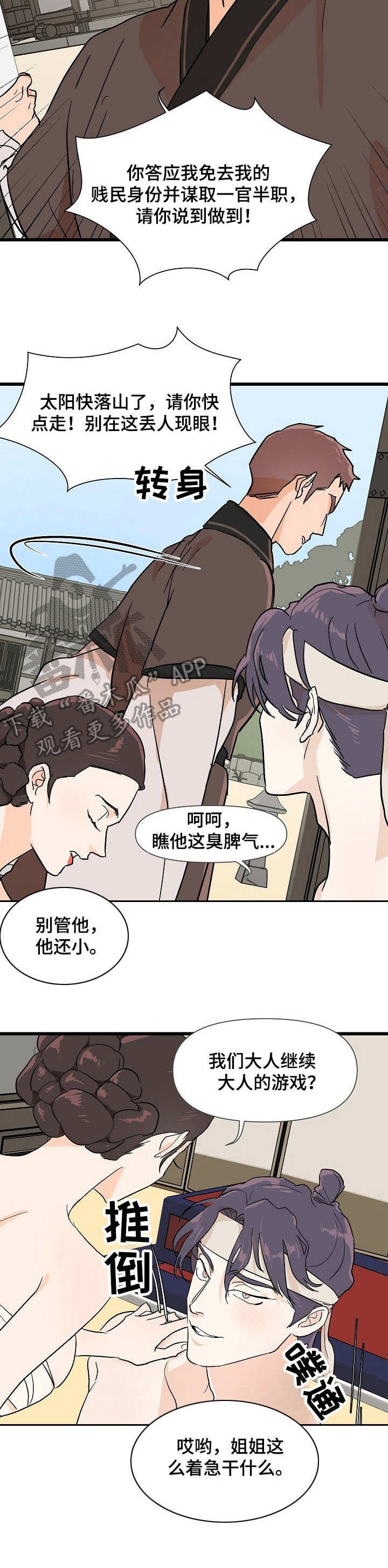 第8章：撞见