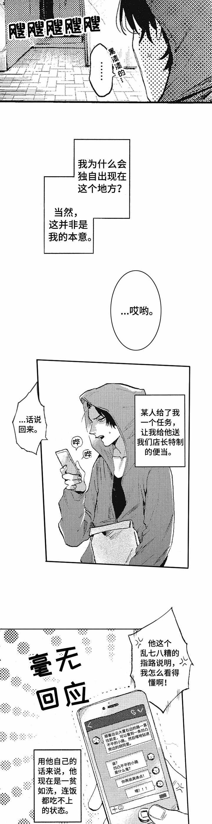 第1章：跑腿