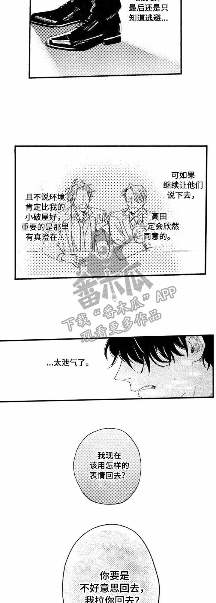 第15章：泄气