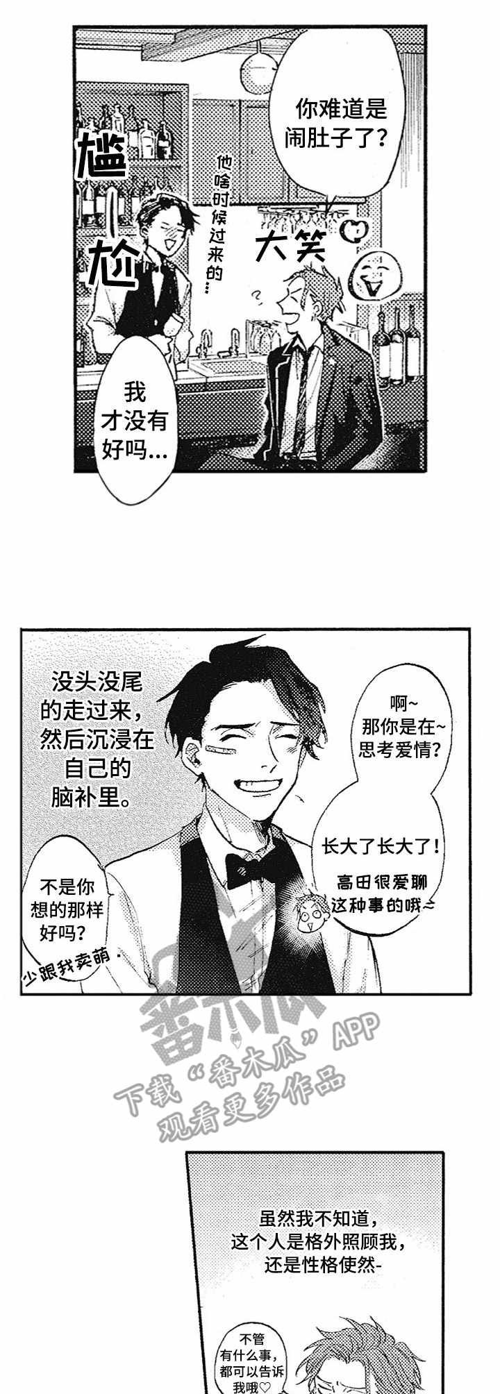 第2章：追随者