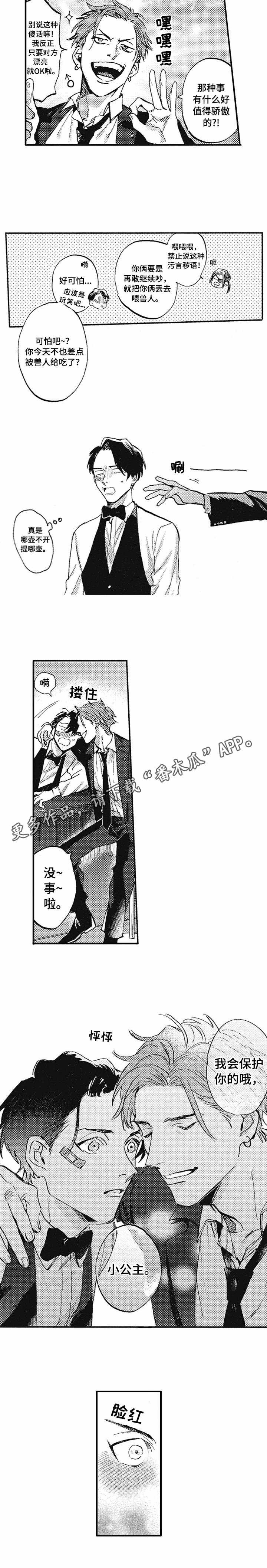 第2章：追随者