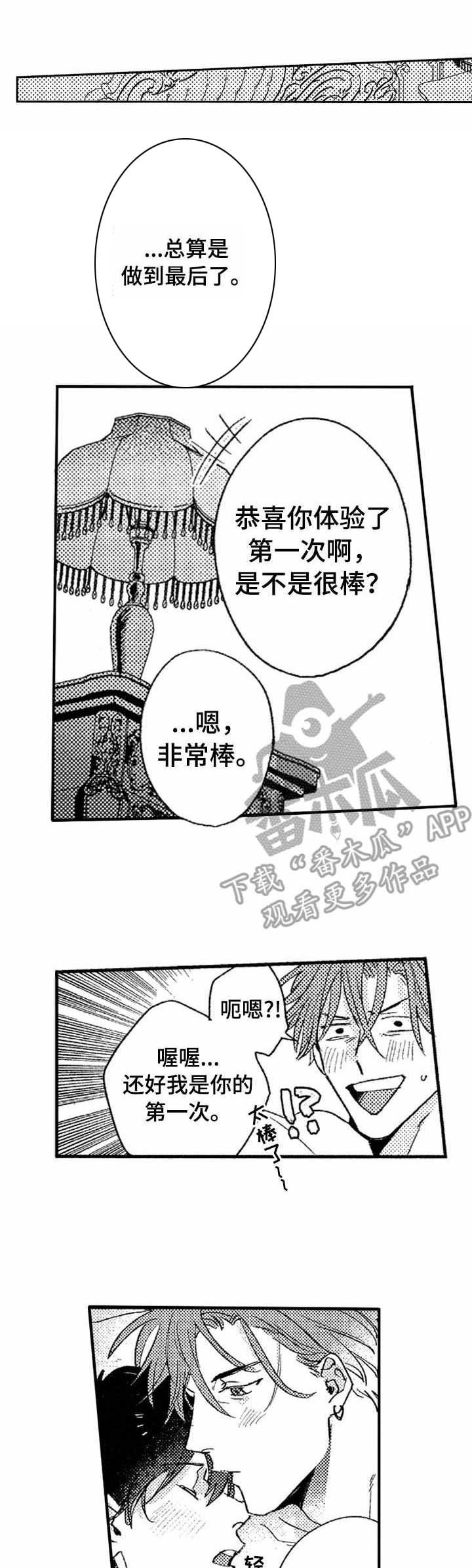 第23章：妥协