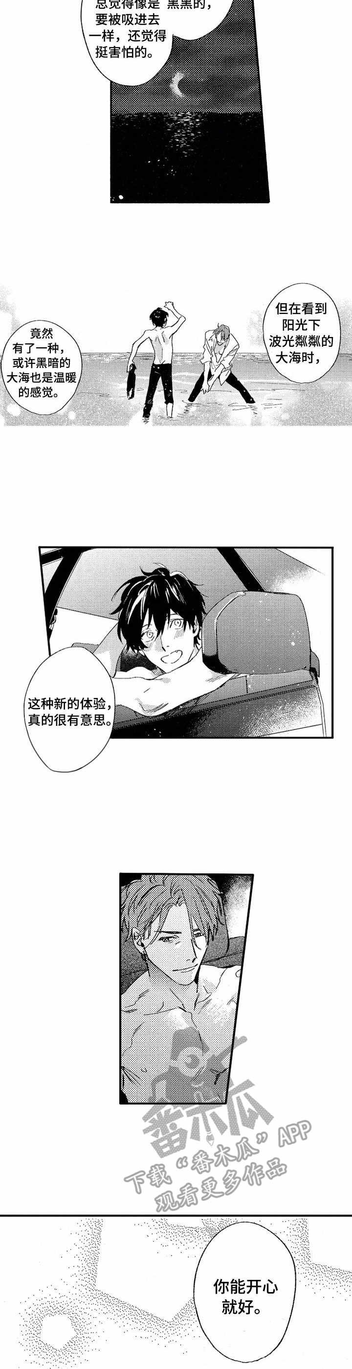 第25章：开心就好（完结）