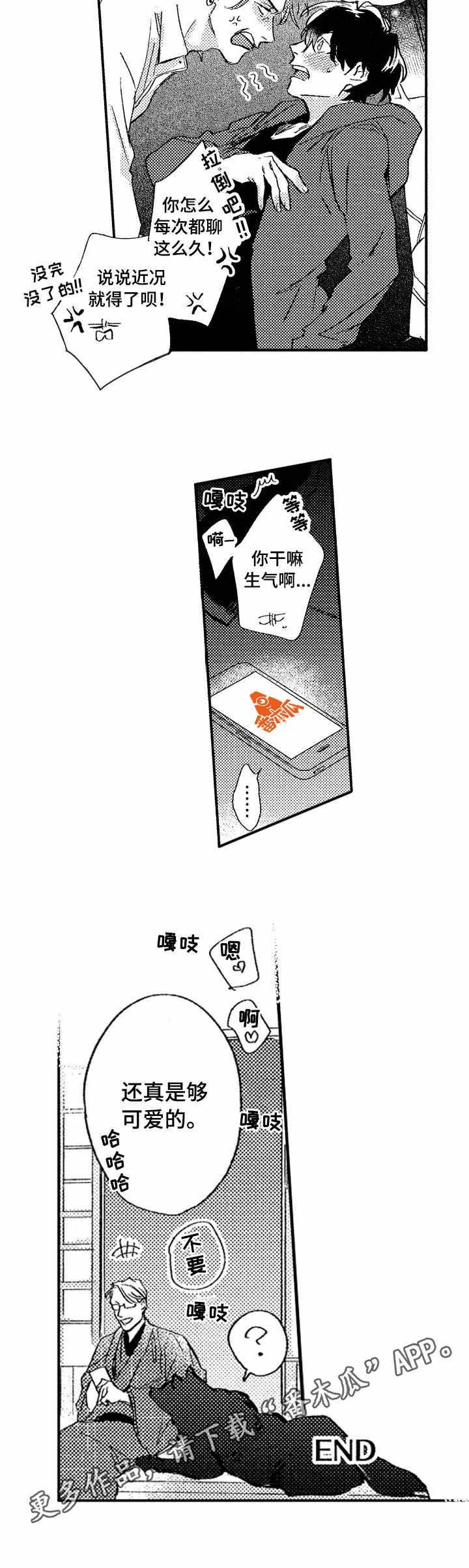 第25章：开心就好（完结）