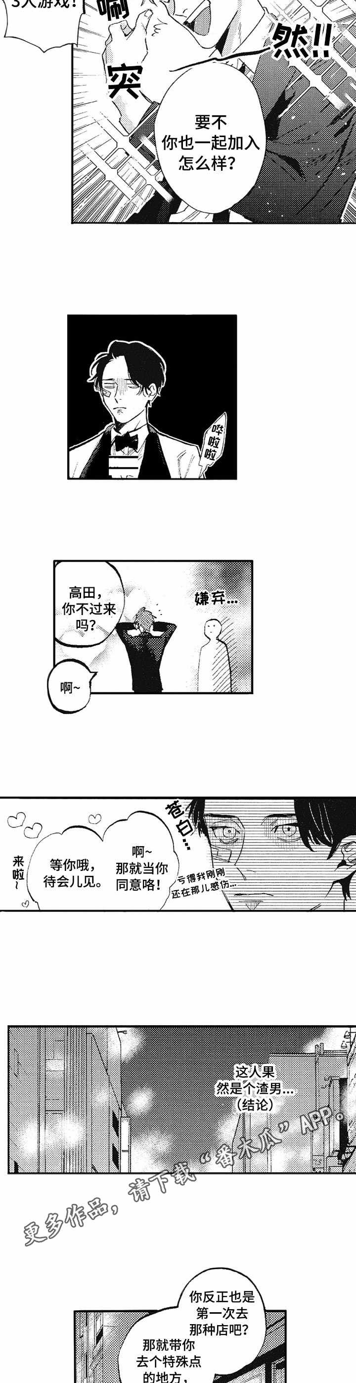 第3章：渣男