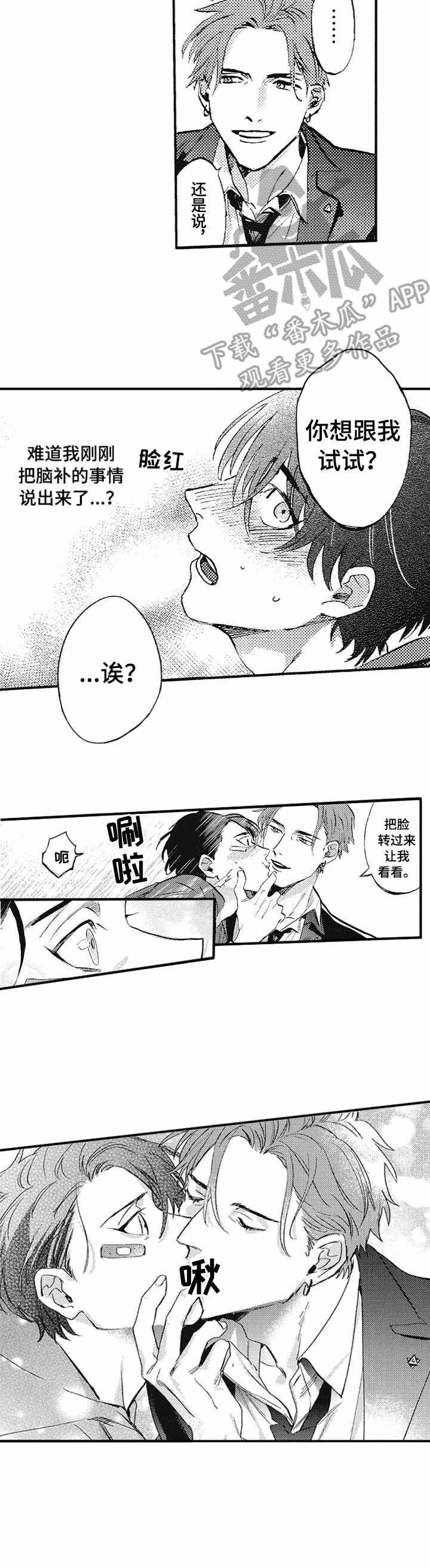 第3章：渣男