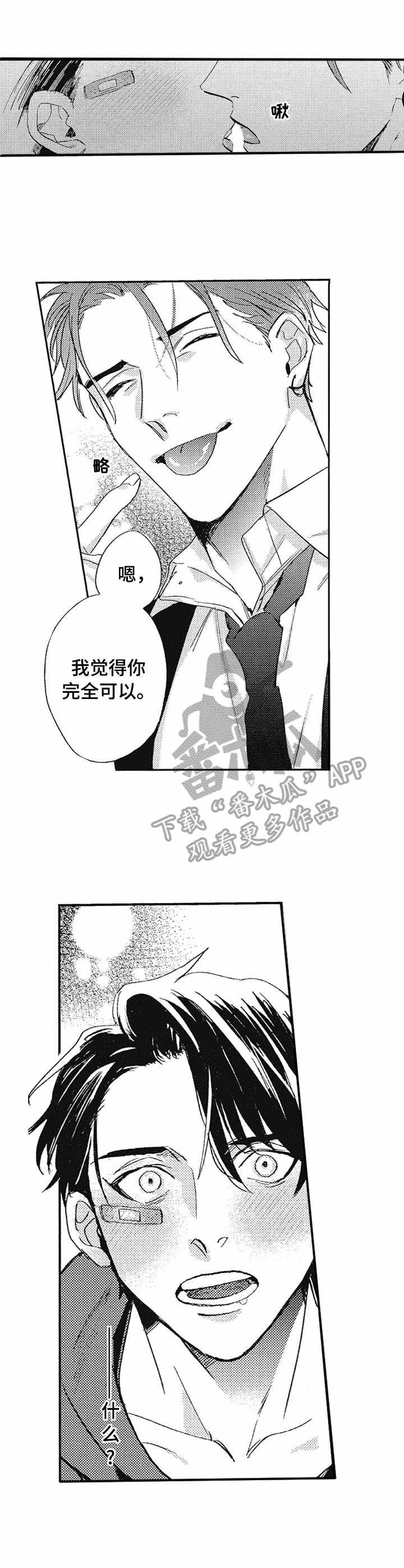 第3章：渣男