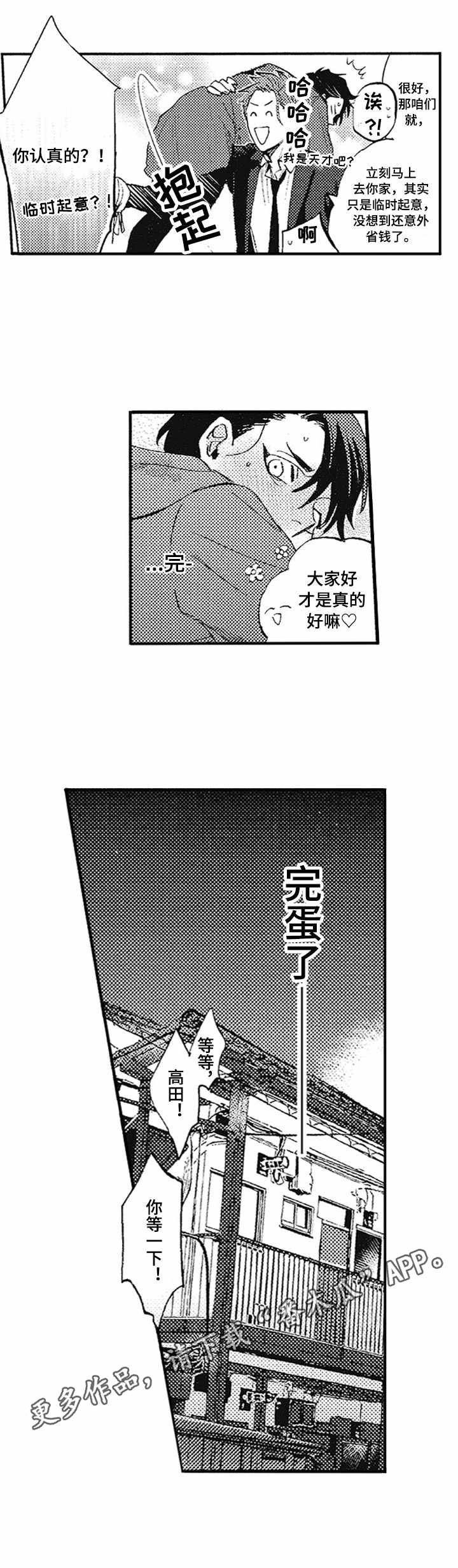 第3章：渣男