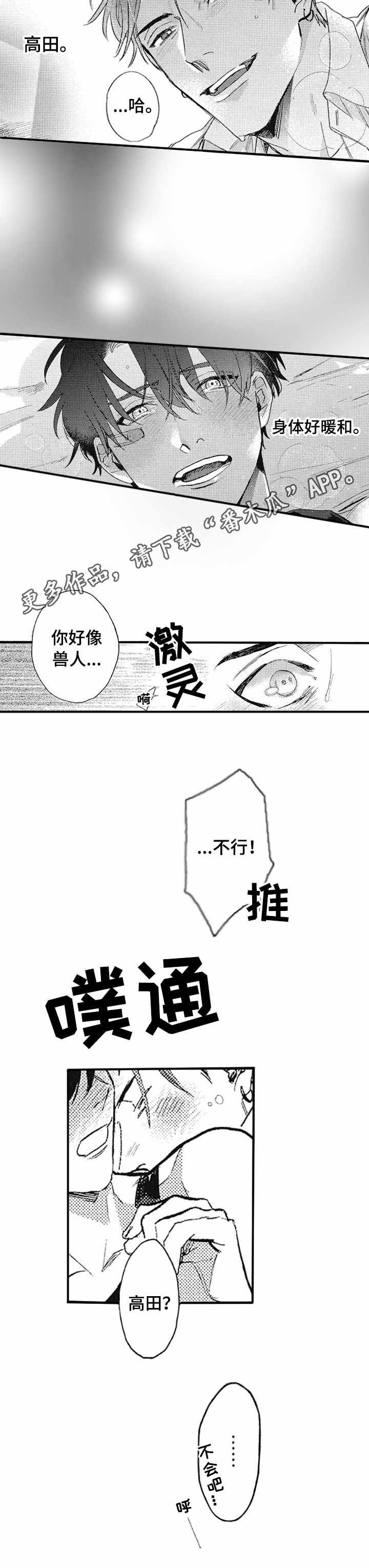 第4章：兽人
