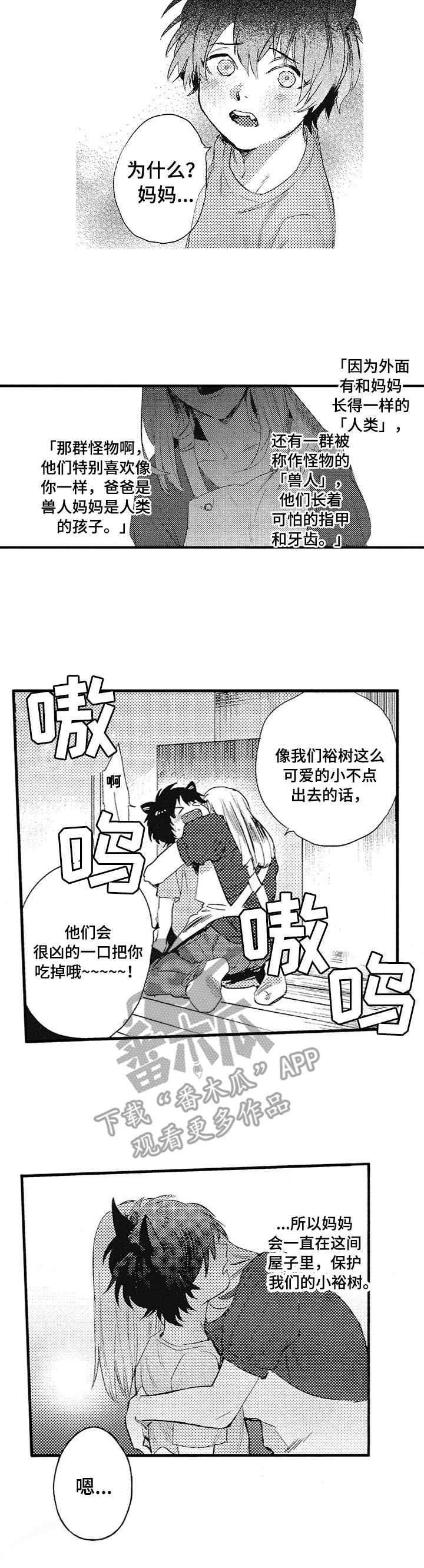 第4章：兽人