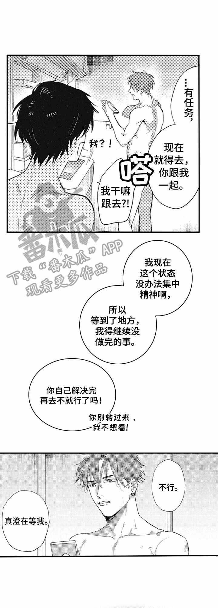 第6章：嫉妒