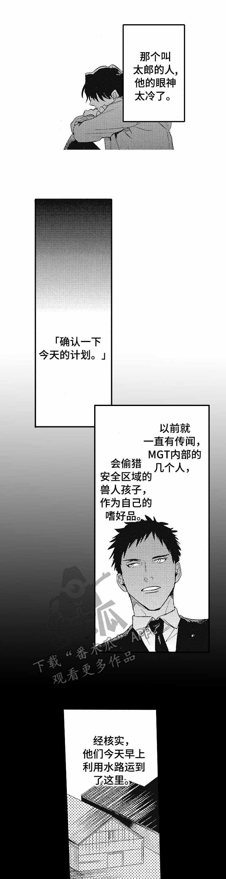 第7章：奇美拉