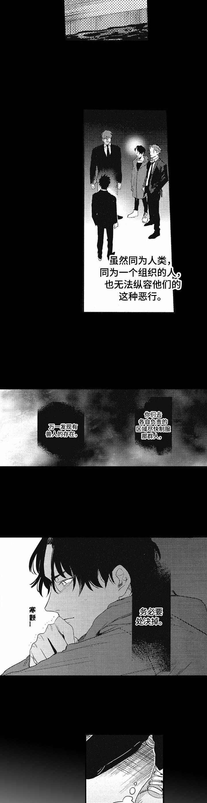 第7章：奇美拉