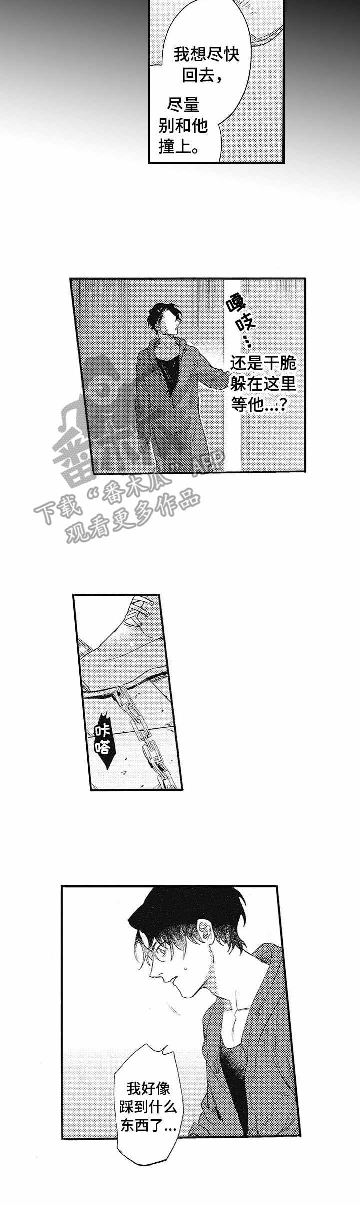第7章：奇美拉