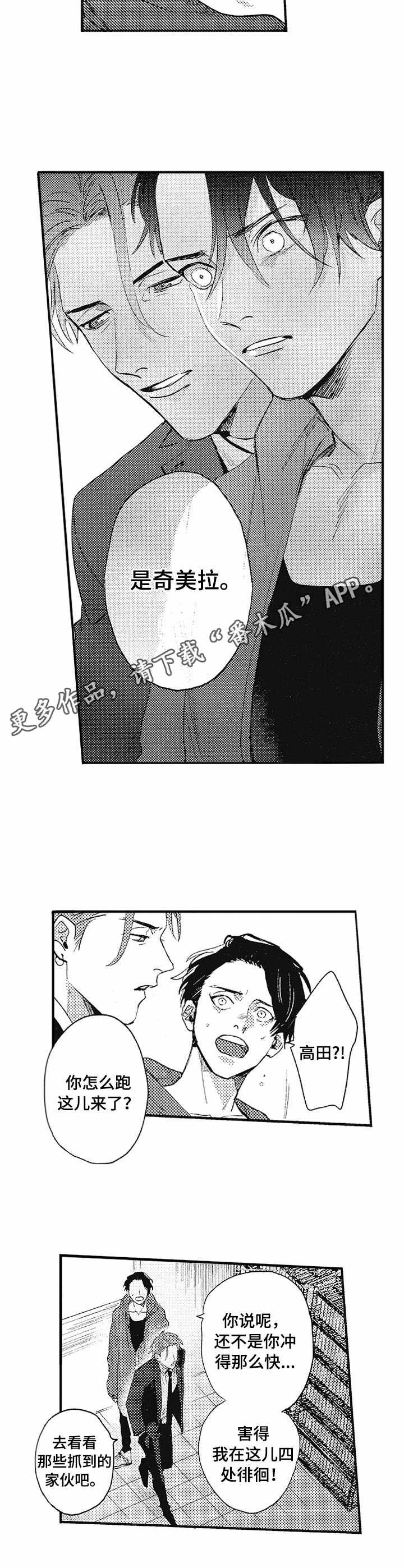 第7章：奇美拉