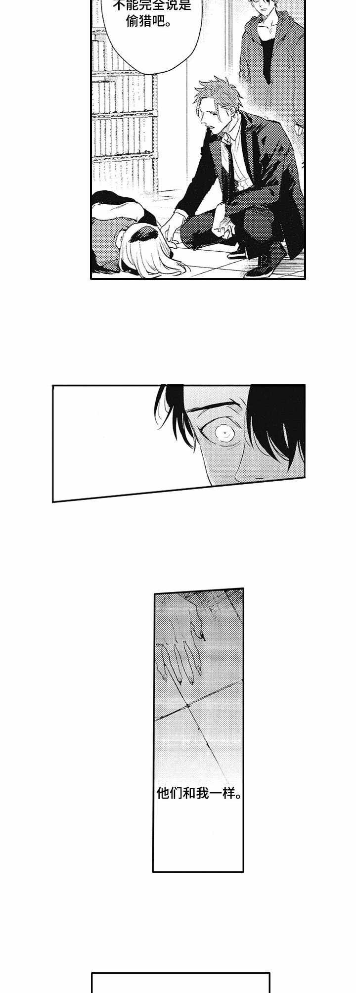 第7章：奇美拉
