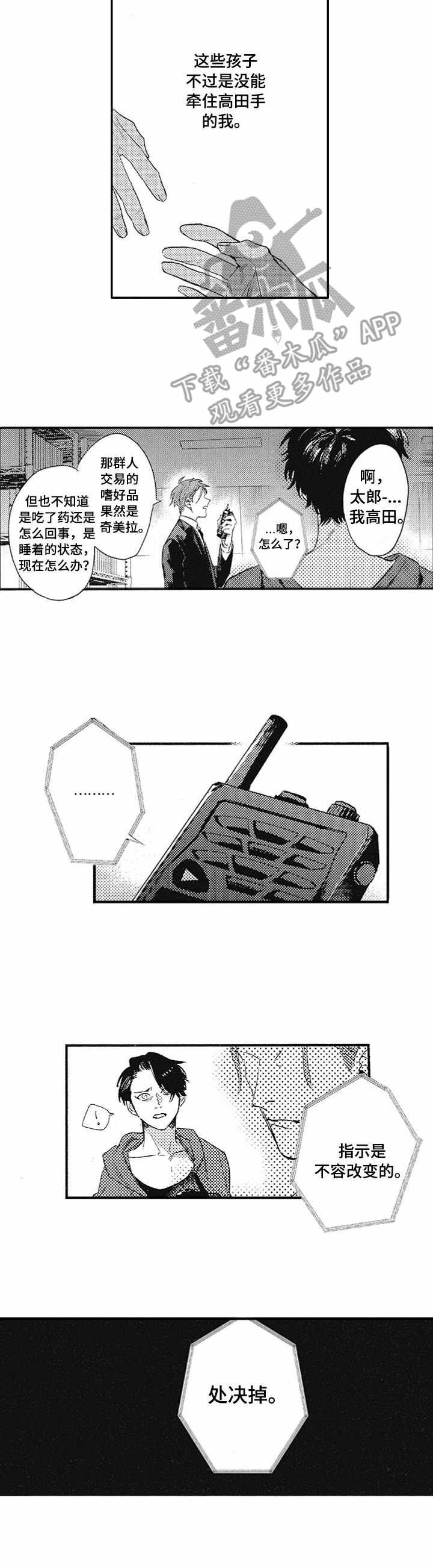 第7章：奇美拉