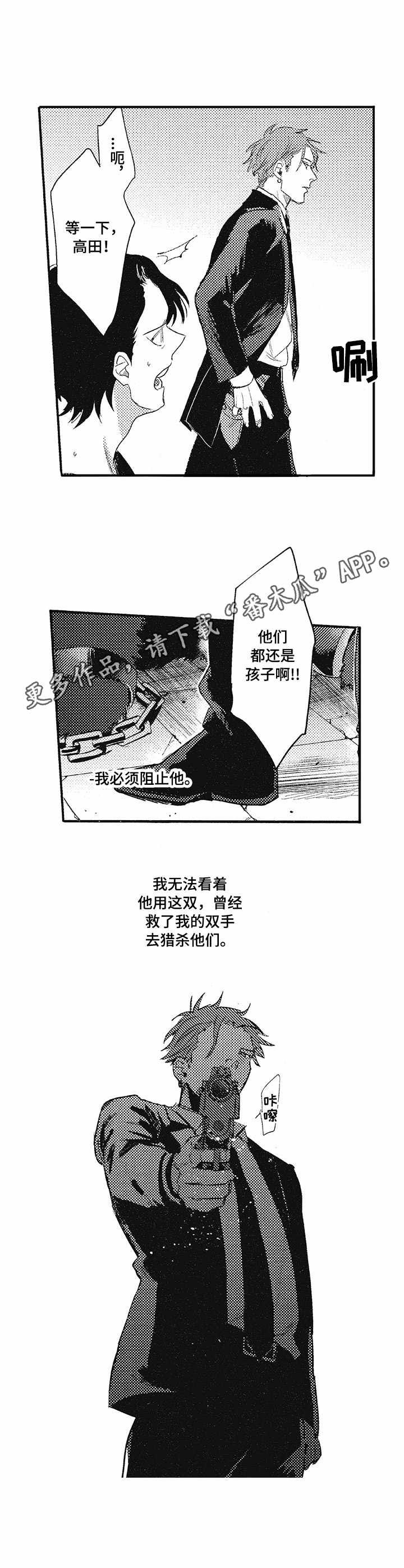 第7章：奇美拉