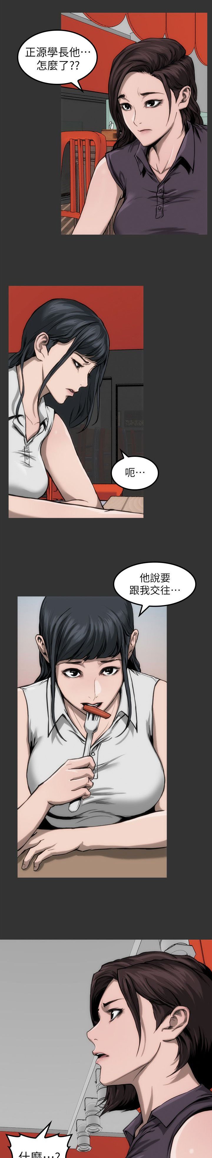 第10章：见面说吧